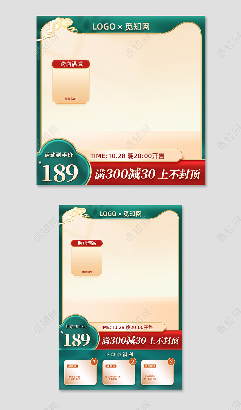 大气绿色红色国潮质感电商产品主图直通车通用