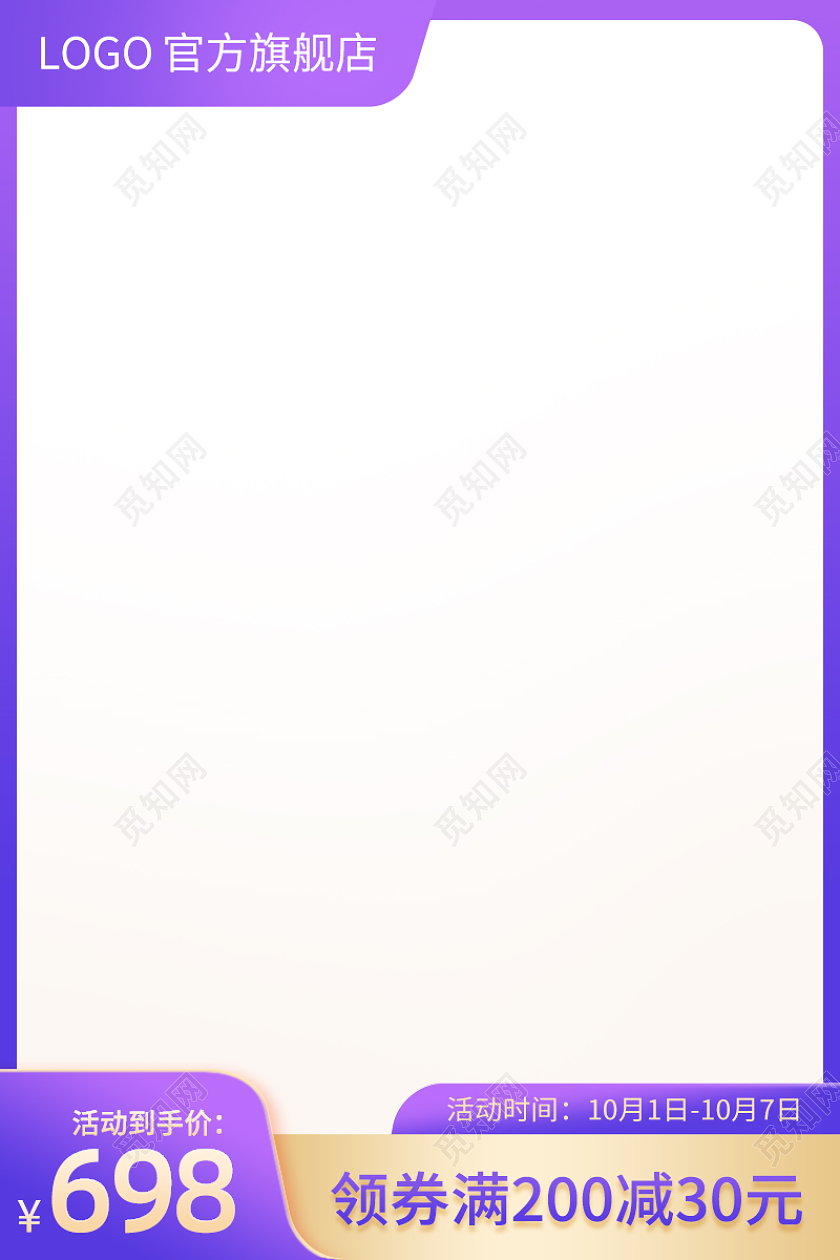 紫色渐变简约主图直通车