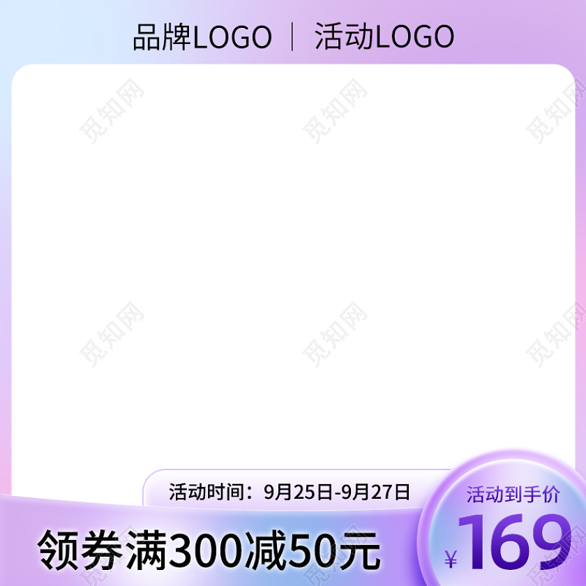 紫色渐变简约活动主图直通车