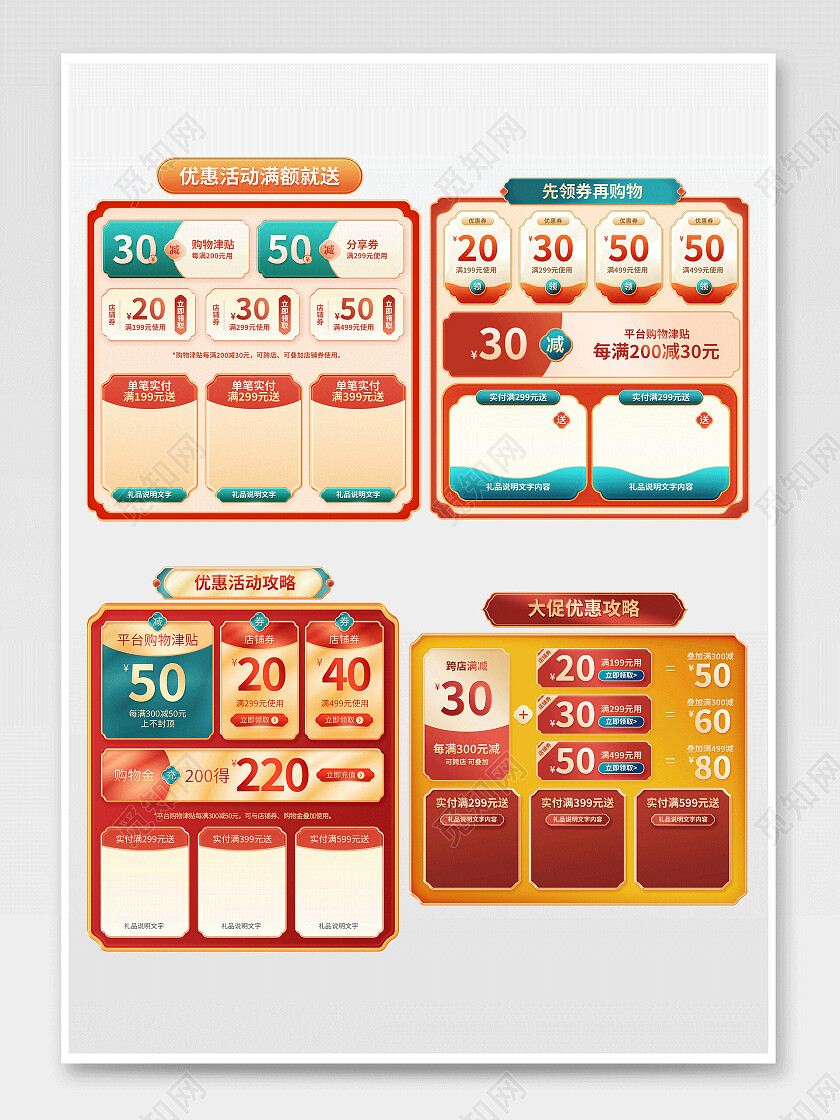 红色中国风优惠活动满就送首页详情页优惠券电商首页促销模块详情页优惠券促销