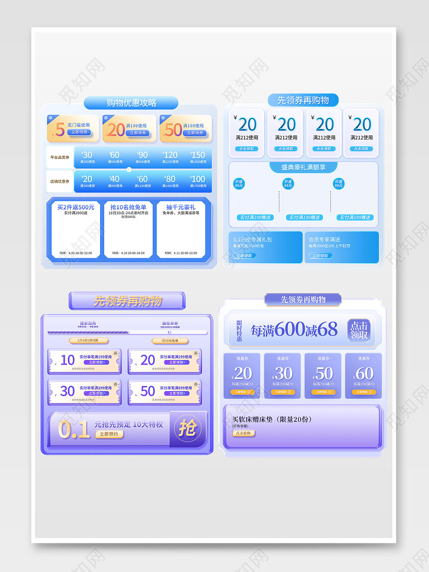 蓝色毛玻璃先领券再购物首页详情页优惠券电商首页活动模块详情页优惠券促销