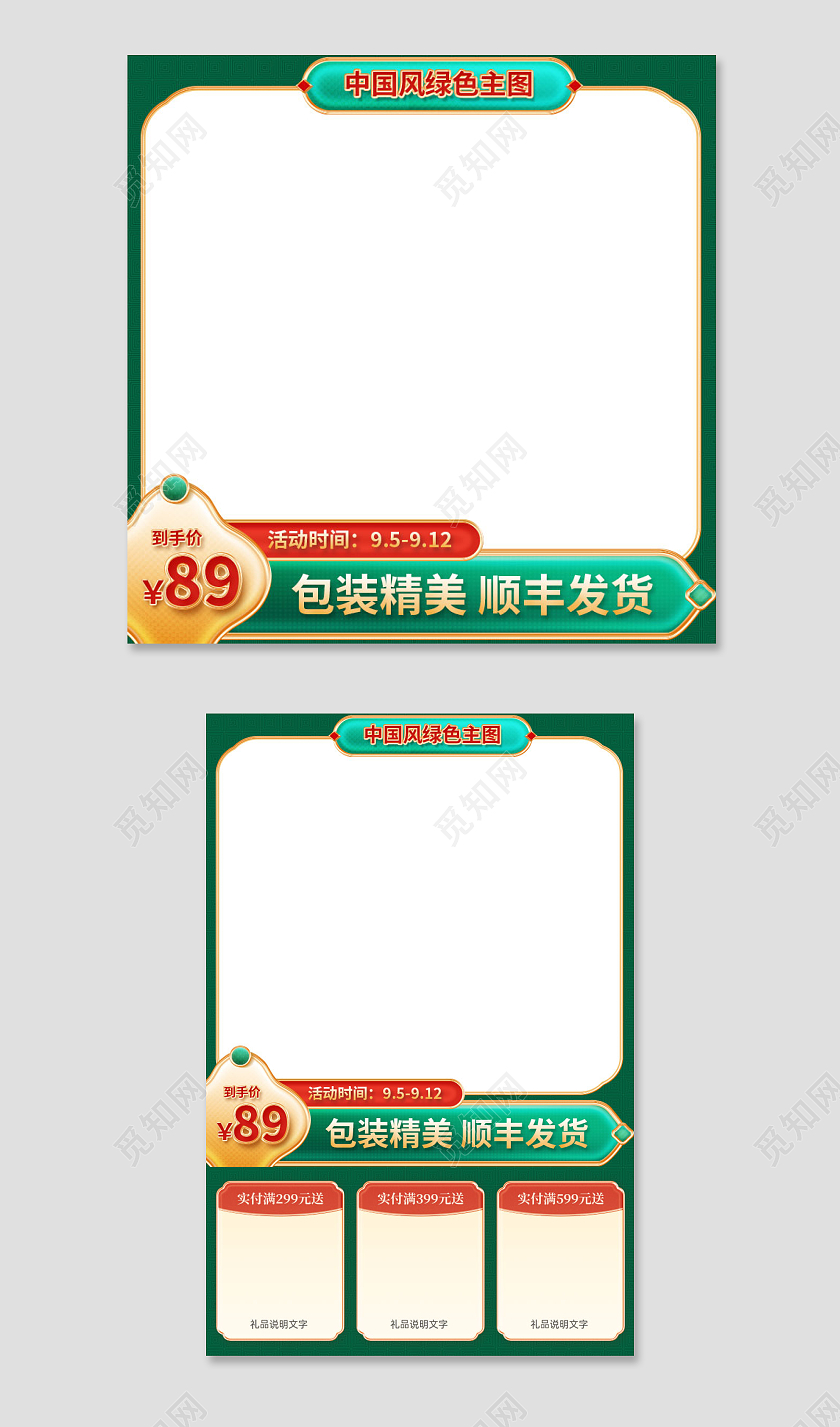 绿色国潮中国风主图绿色主图电商促销主图直通车
