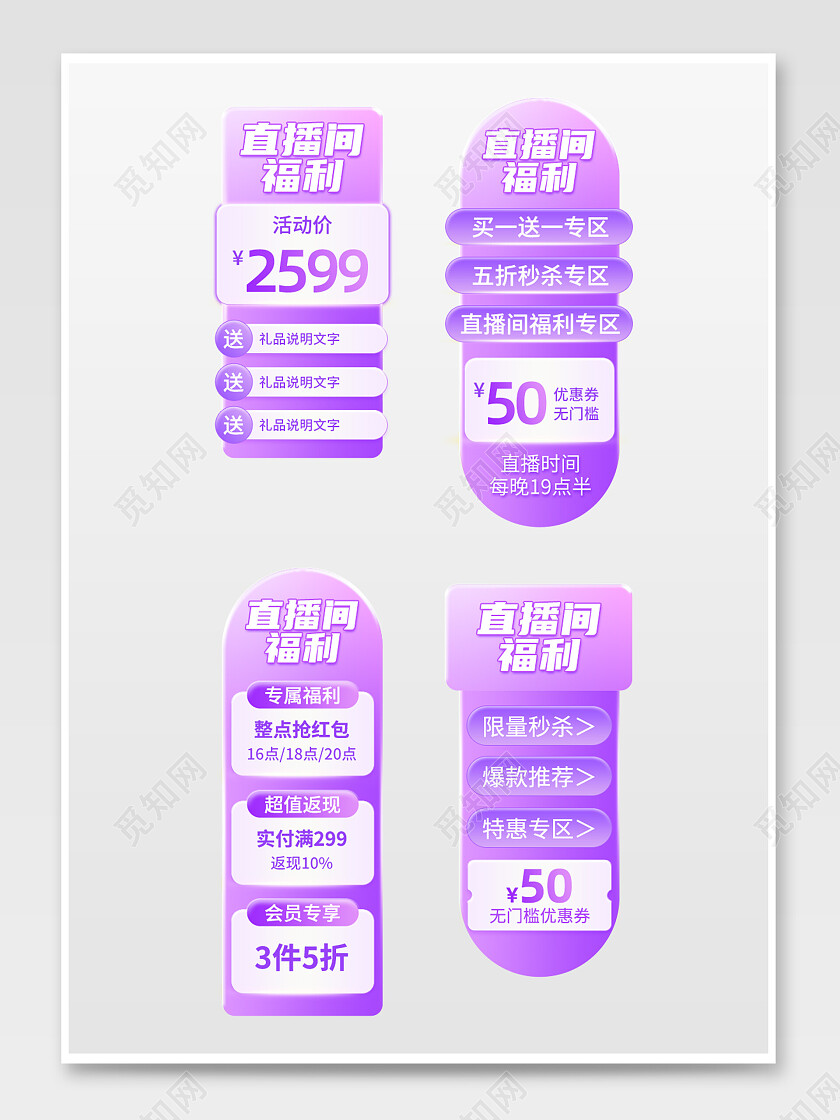 紫色渐变清新简约直播贴片