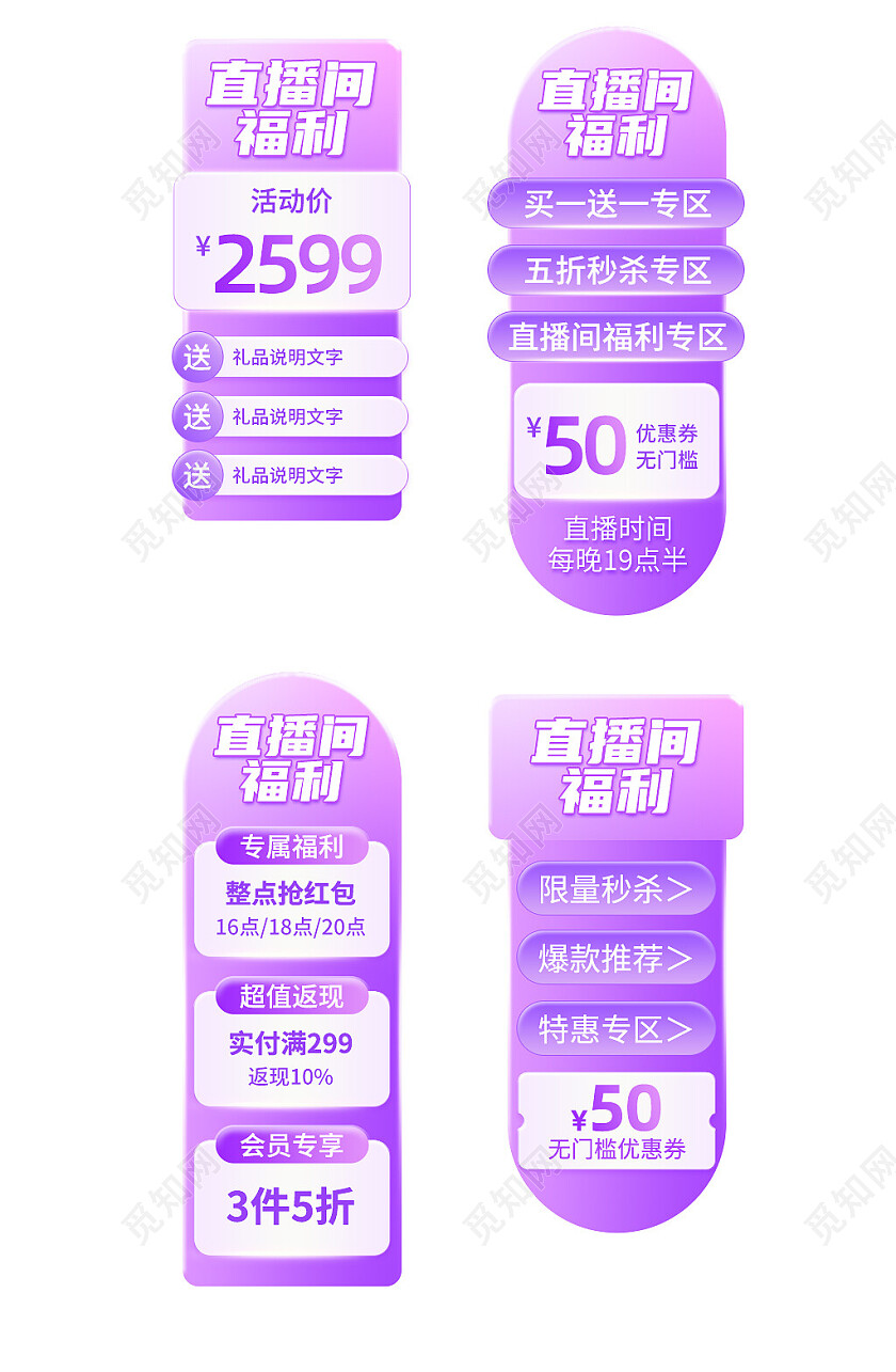 紫色渐变清新简约直播贴片