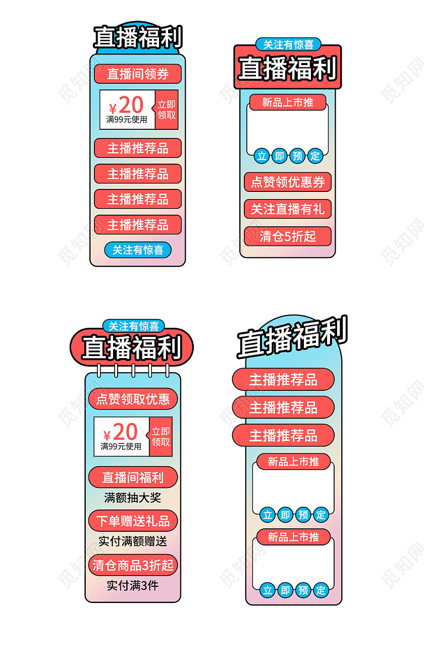 孟菲斯风格简约直播贴片