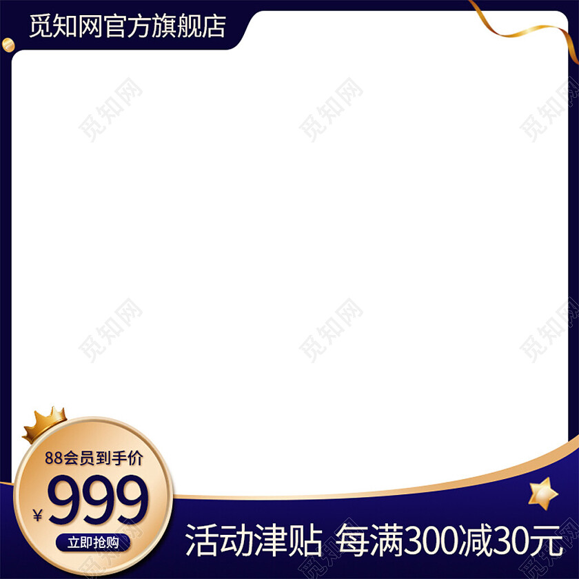 深色系电商主图88会员高端电商主图促销直通车蓝色主图