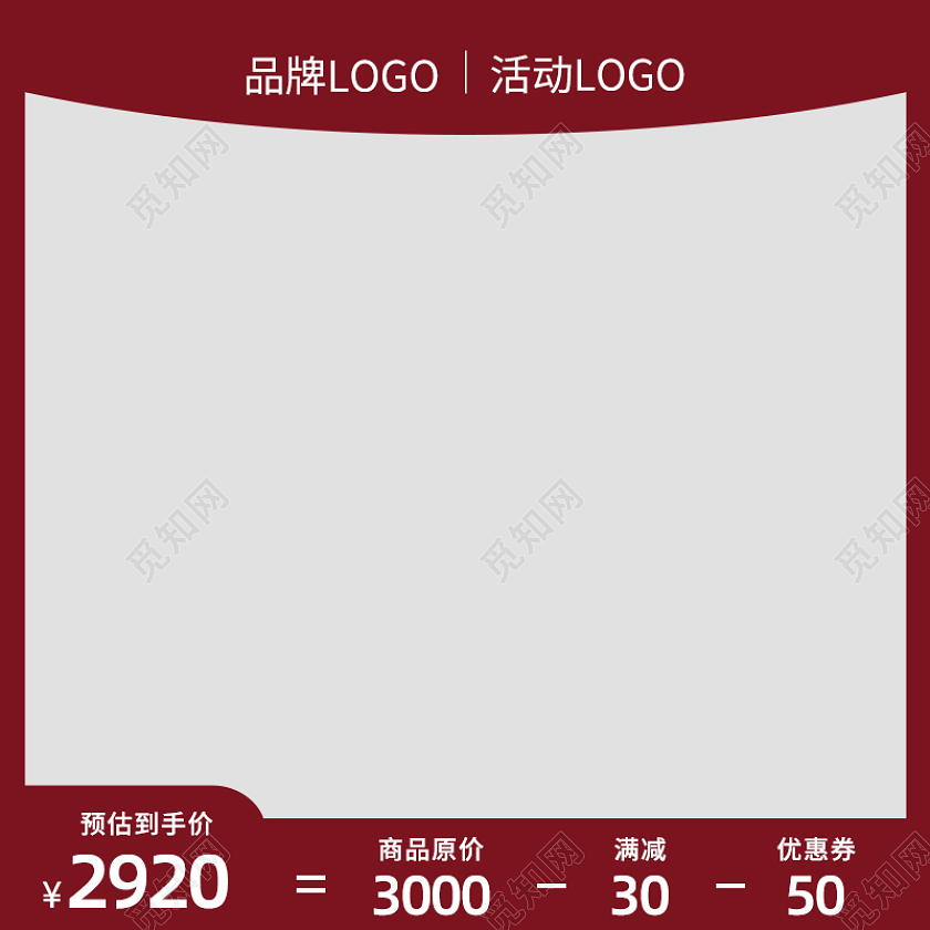 深红色简约背景活动主图直通车主图边框