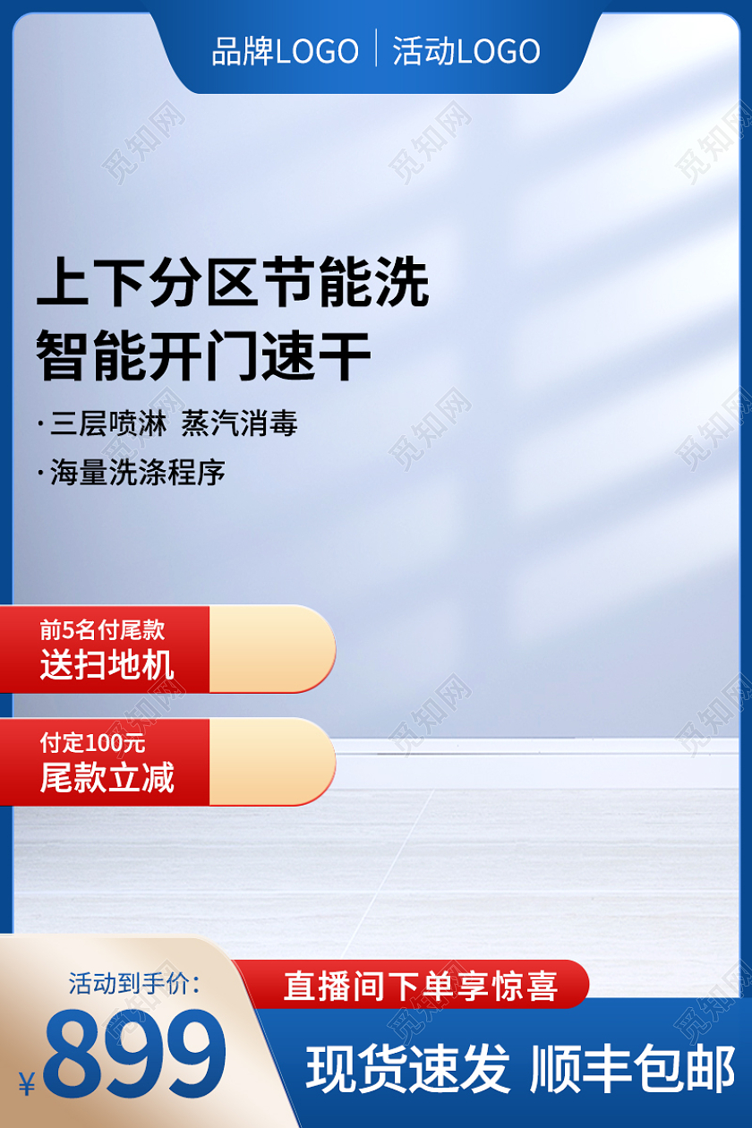 蓝色背景家电主图直通车淘宝天猫电商主图