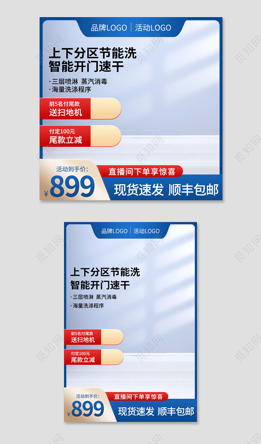 蓝色背景家电主图直通车淘宝天猫电商主图