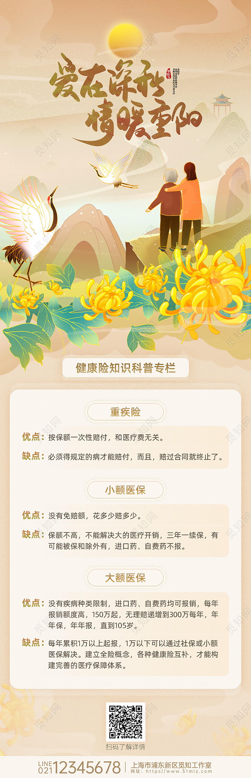 UI手机长图重阳节插画风格暖咖色养老健康保险科普专栏