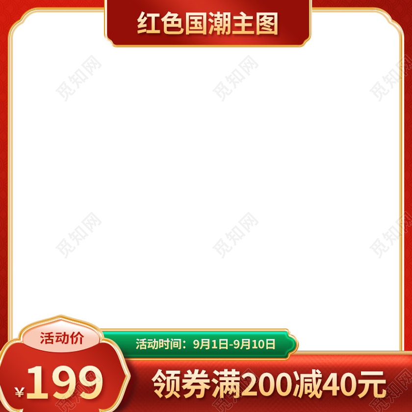 红色中国风国潮主图电商产品促销推广图直通车