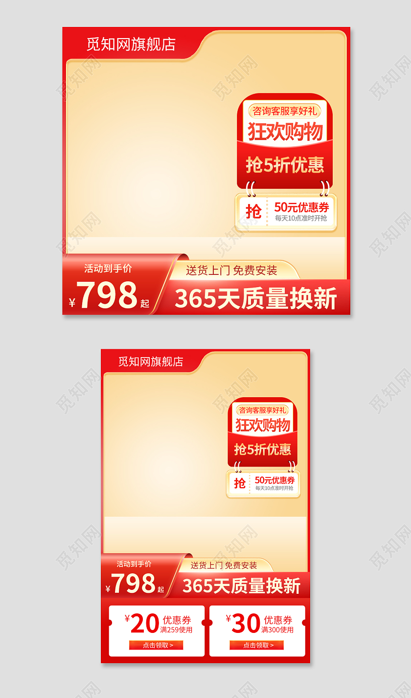 营销红电器主图直通车促销活动设计模板