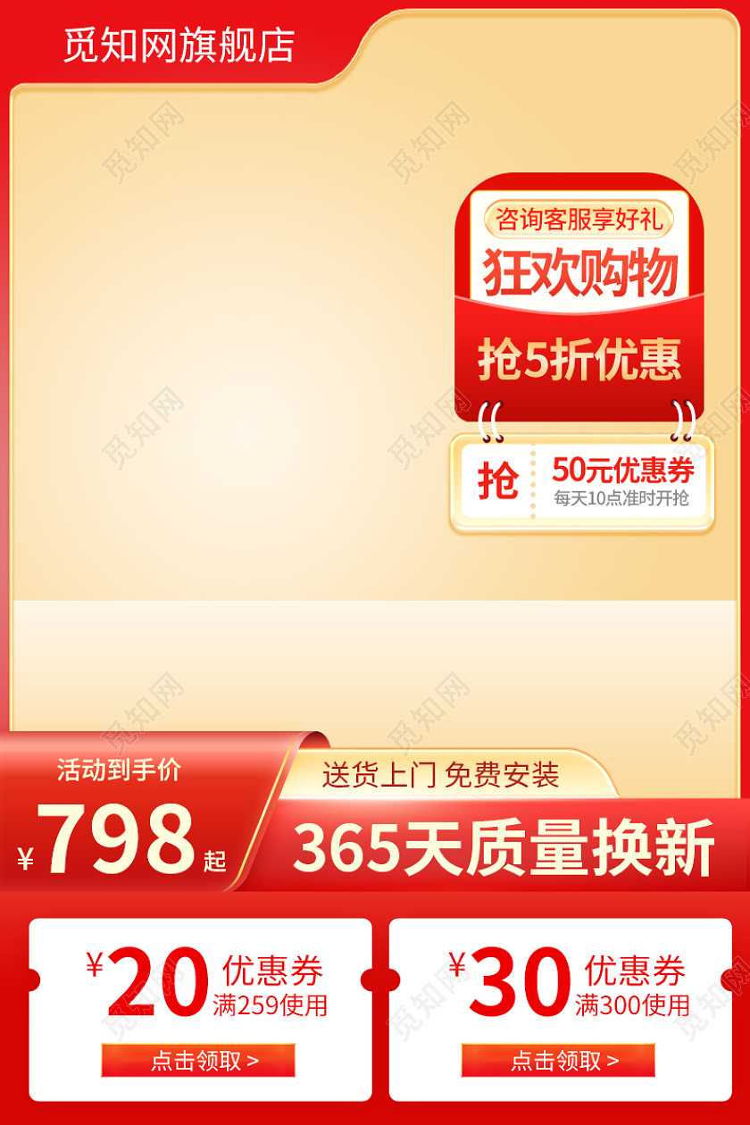营销红电器主图直通车促销活动设计模板