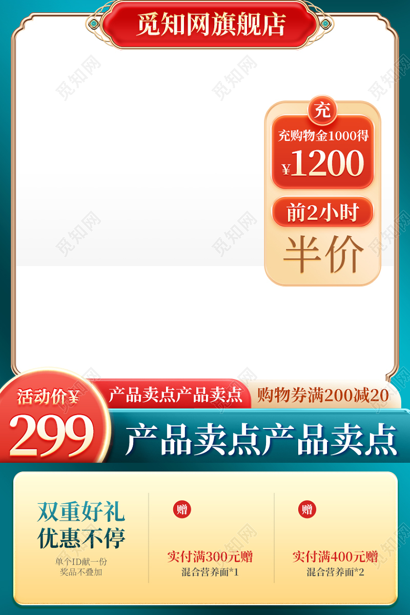 绿色国潮风主图中国风直通车食品促销活动设计模板绿色主图