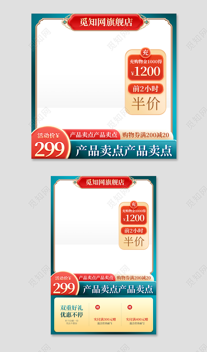 绿色国潮风主图中国风直通车食品促销活动设计模板绿色主图