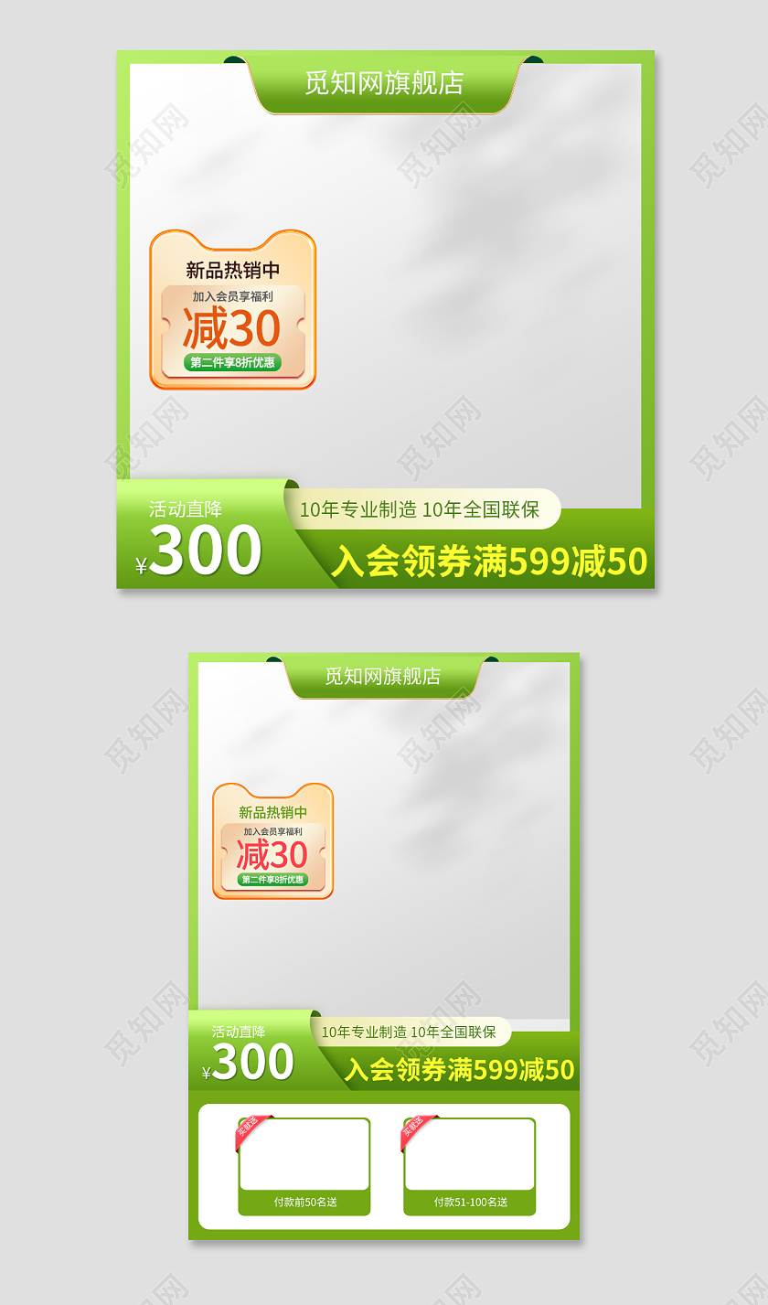 清新简约绿色主图水果美食直通车促销活动设计模板