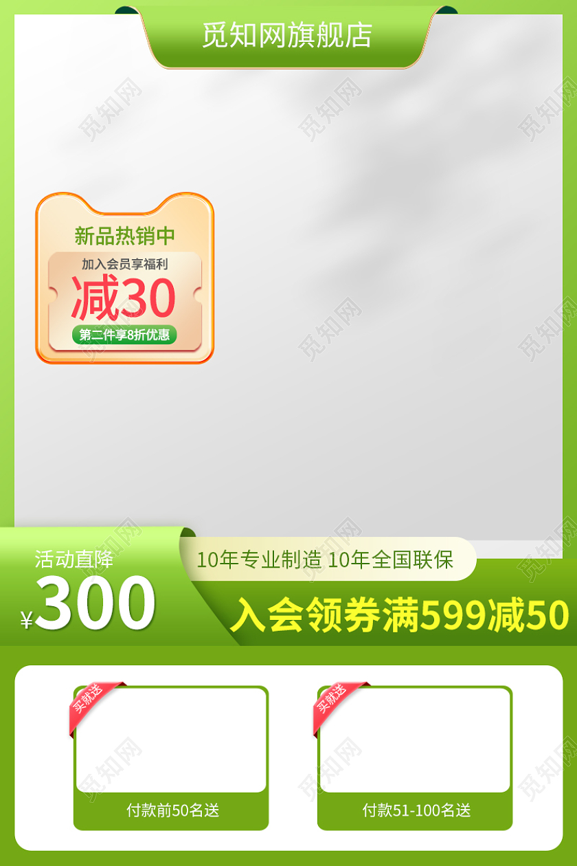 清新简约绿色主图水果美食直通车促销活动设计模板