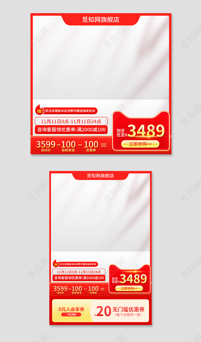营销红电器主图促销活动直通车设计模板