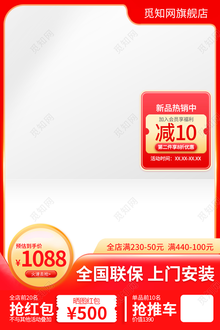 营销红简约主图电器直通车促销活动设计模板