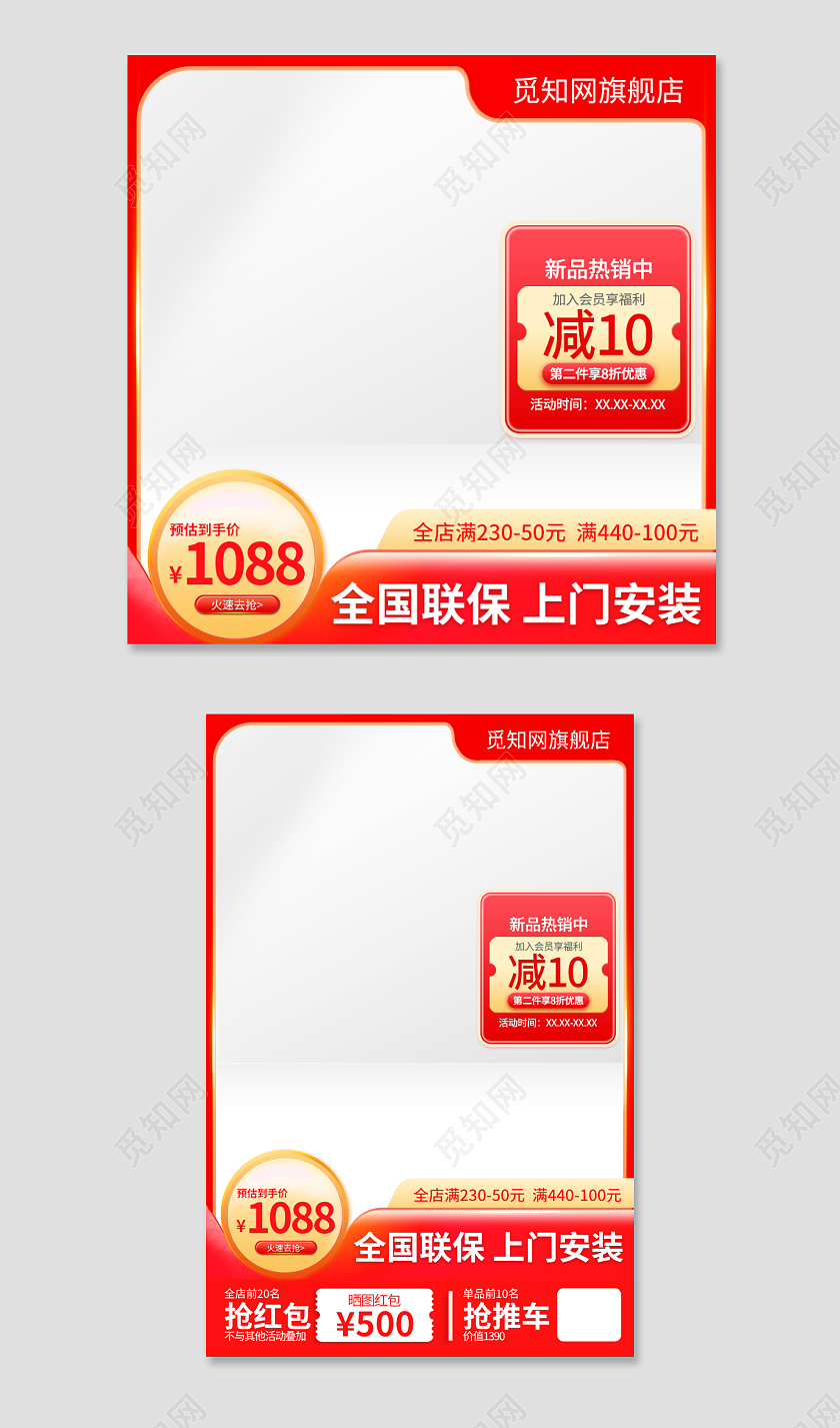 营销红简约主图电器直通车促销活动设计模板