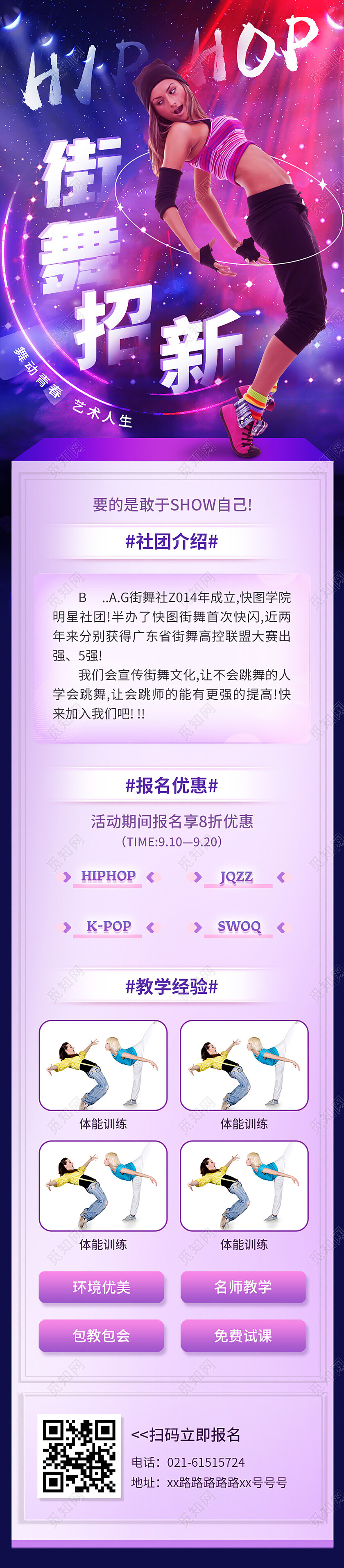 社团招新手机长图街舞招新跳街舞的人社团