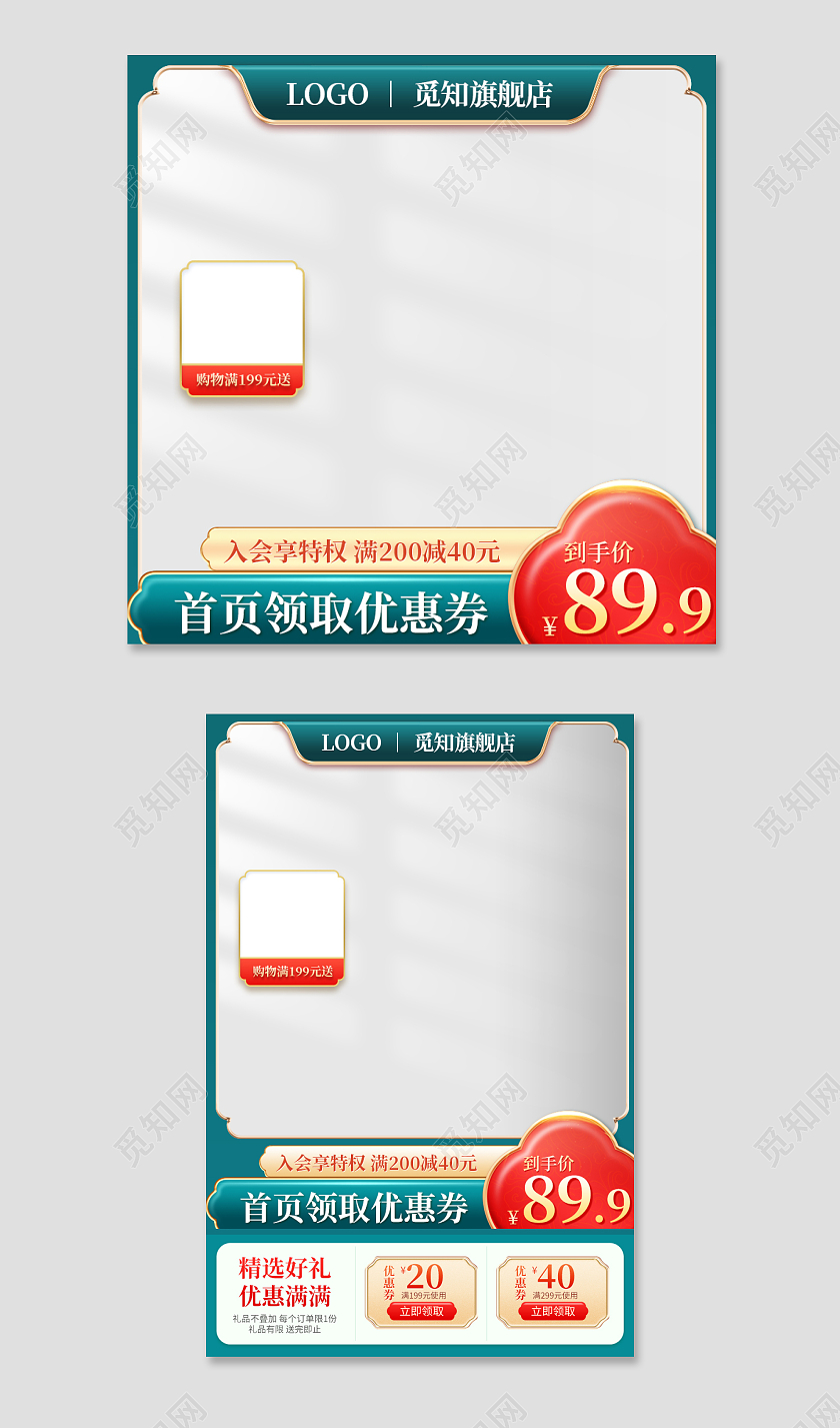 国潮复古中国风主图直通车促销活动设计模板