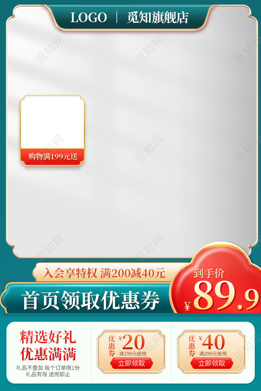 国潮复古中国风主图直通车促销活动设计模板