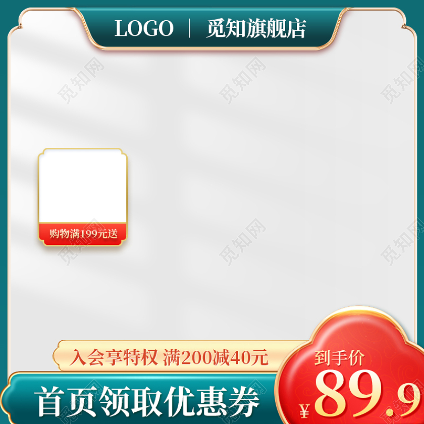 国潮复古中国风主图直通车促销活动设计模板