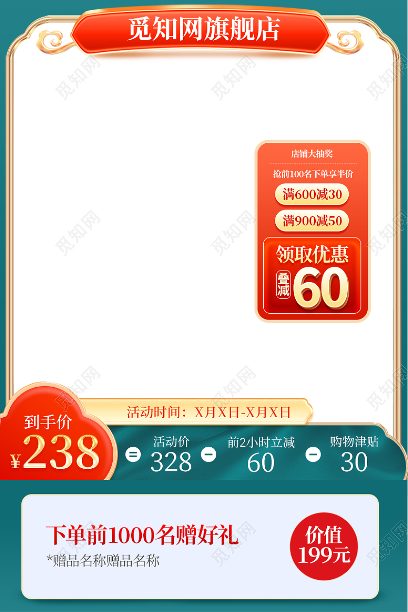 国潮中国风复古主图直通车促销活动设计模板