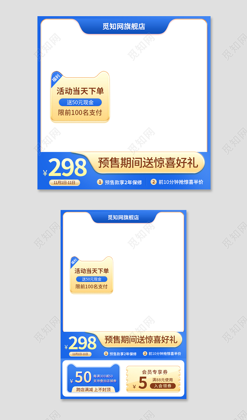 简约蓝色主图电器直通车促销活动设计模板