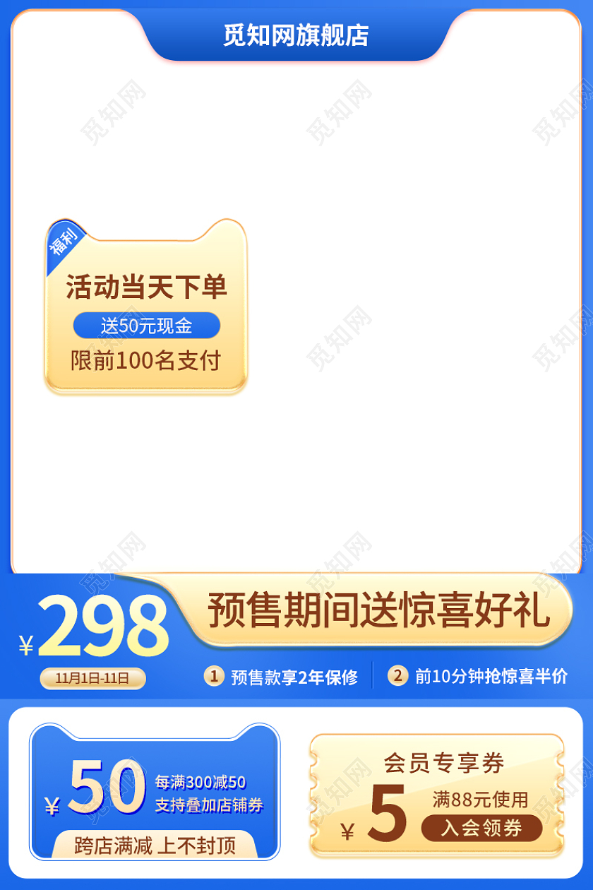 简约蓝色主图电器直通车促销活动设计模板