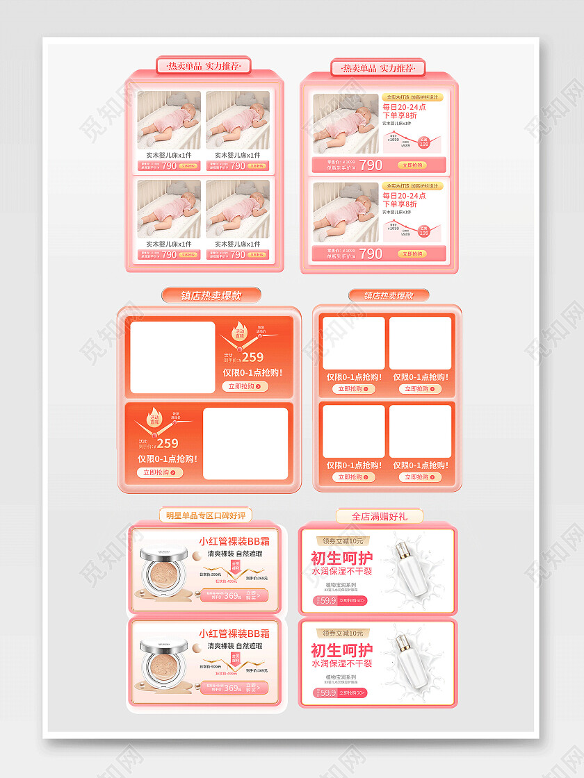 粉色c4d爆款产品推荐首页详情页产品宣传电商首页模块详情页优惠券促销