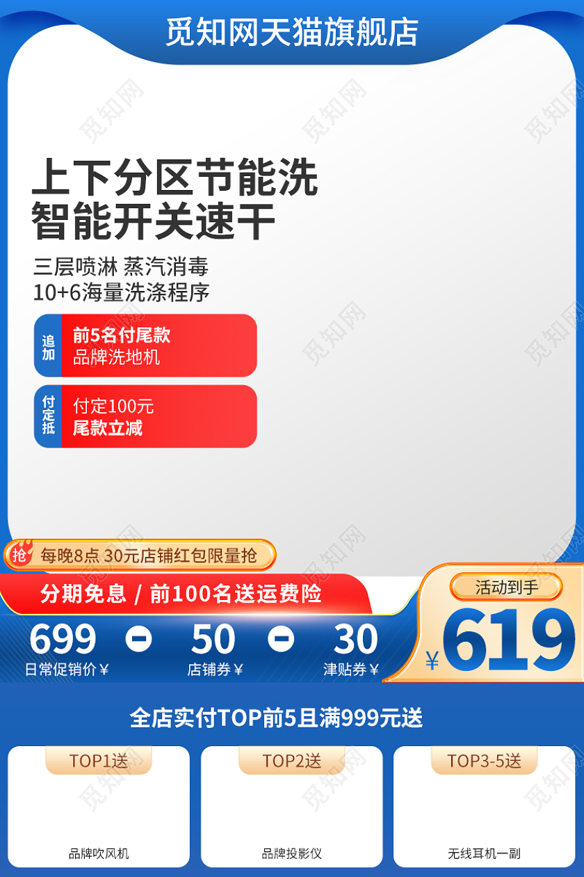 简约洗碗机主图电器直通车促销活动设计模板蓝色淘宝天猫电商主图