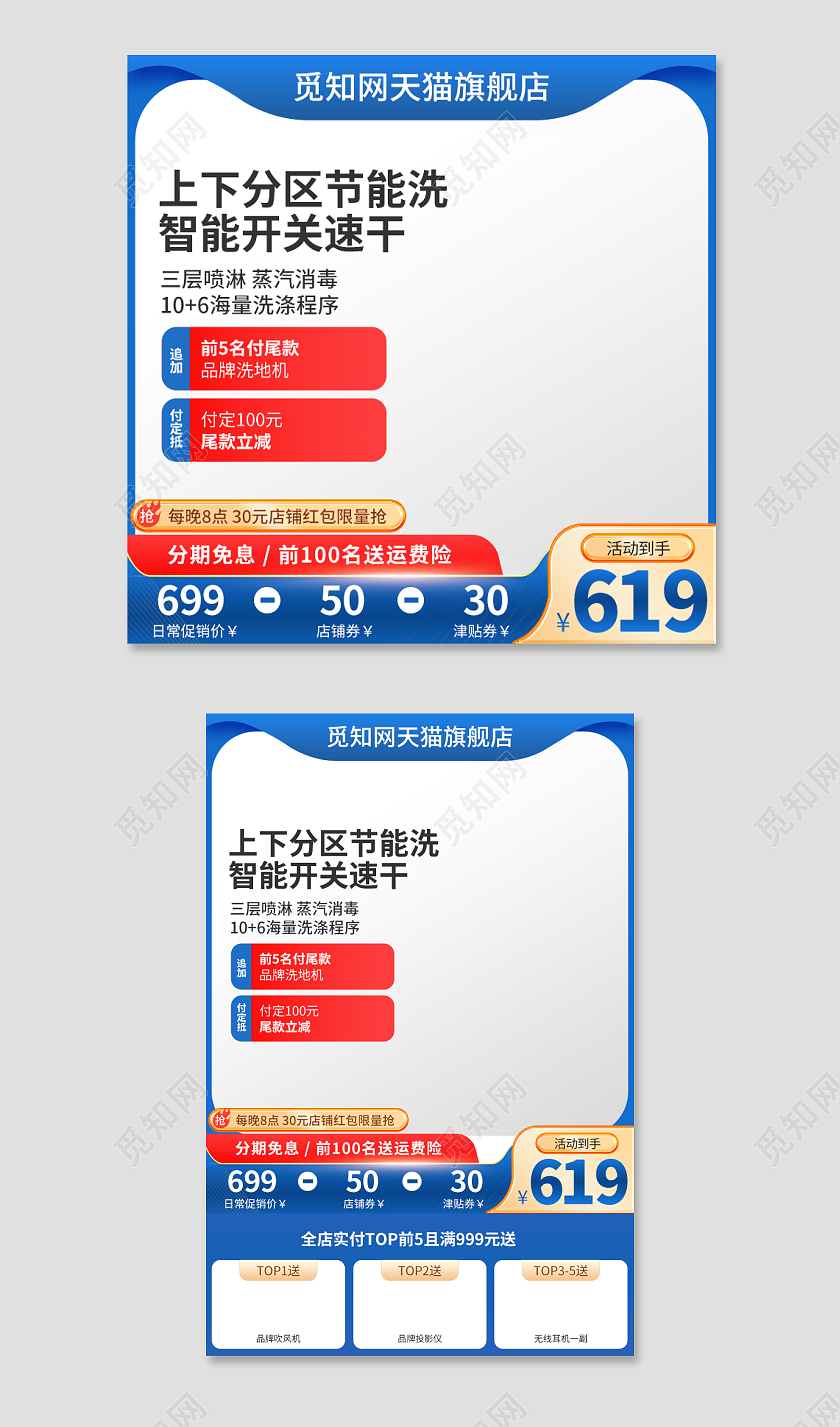 简约洗碗机主图电器直通车促销活动设计模板蓝色淘宝天猫电商主图