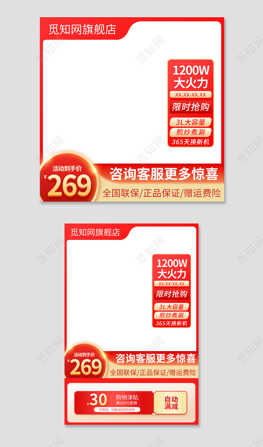 营销红电器主图电饭煲直通车促销活动设计模板淘宝天猫电商主图