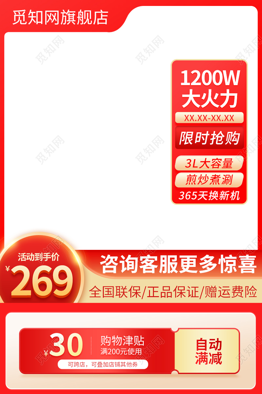 营销红电器主图电饭煲直通车促销活动设计模板淘宝天猫电商主图
