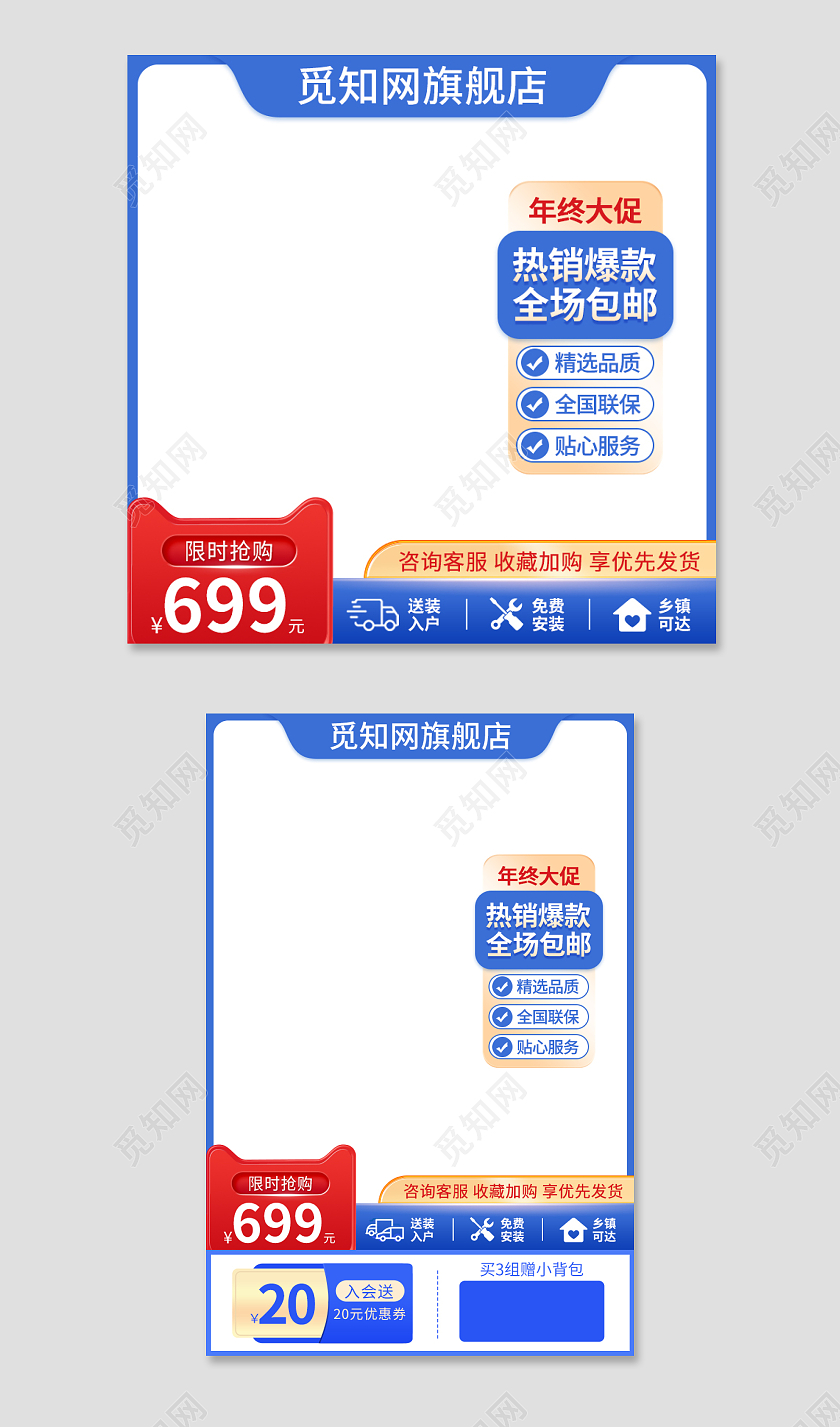 蓝色简约主图电器直通车促销活动设计模板