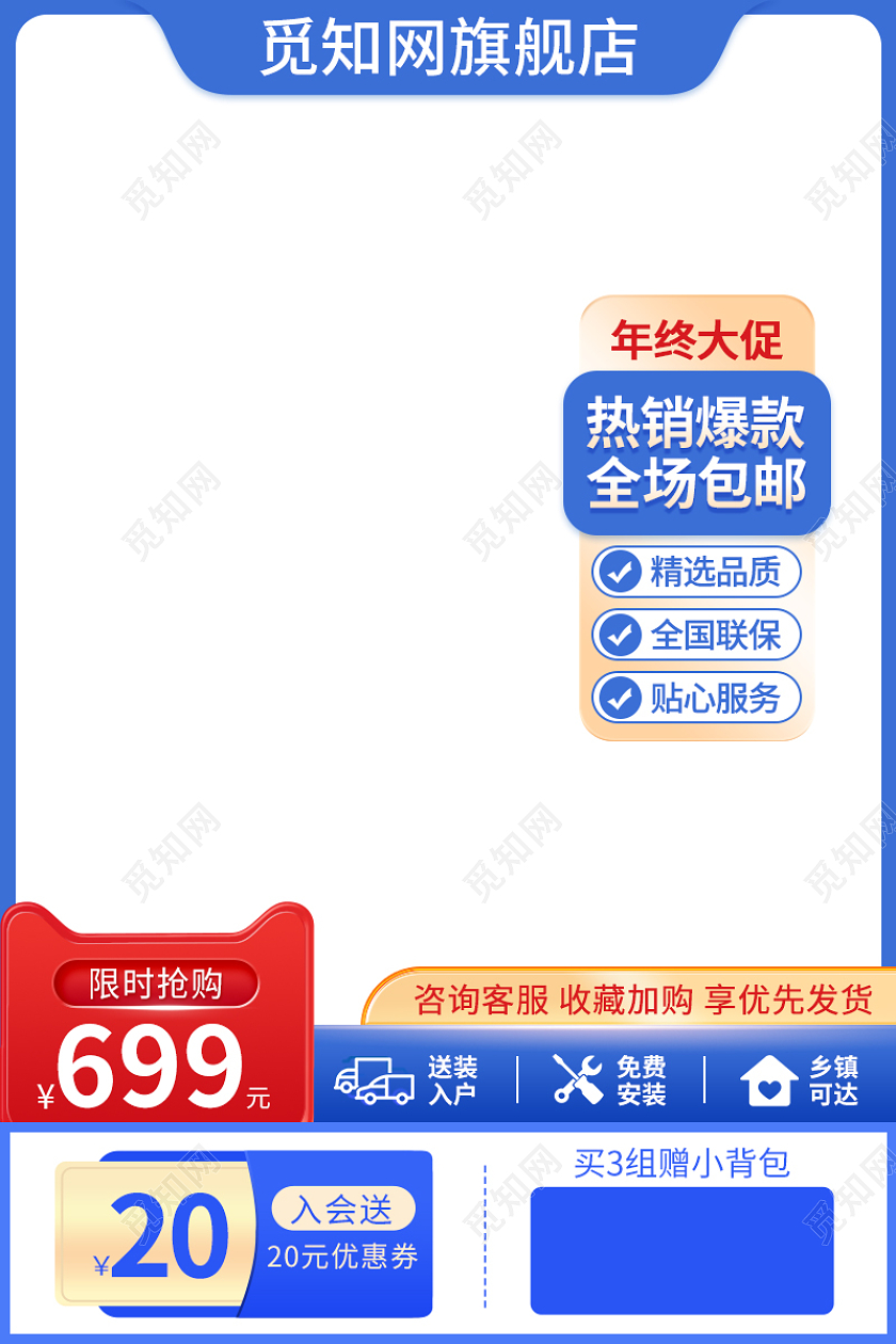 蓝色简约主图电器直通车促销活动设计模板