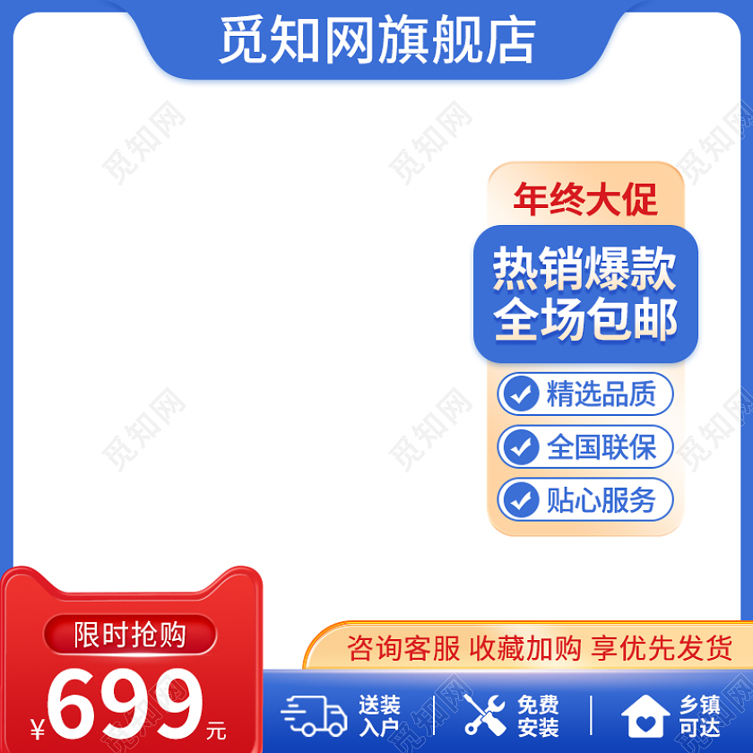 蓝色简约主图电器直通车促销活动设计模板