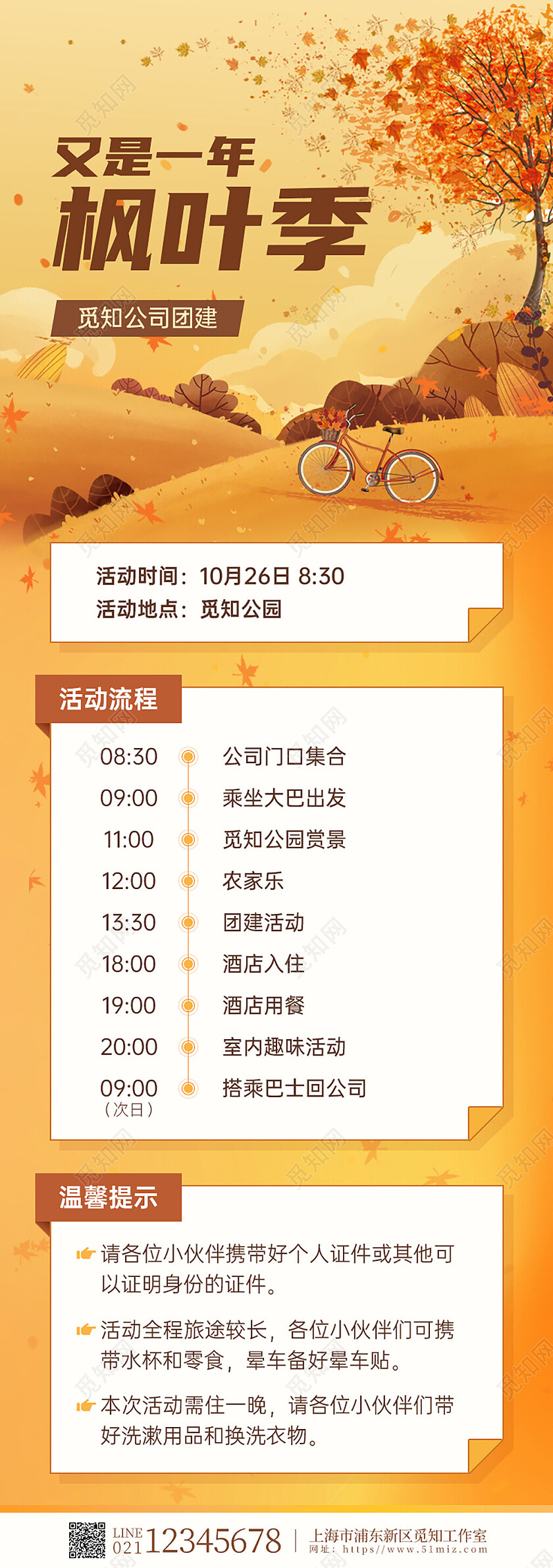 UI手机长图秋天枫叶简约橙色公司团建游玩时间安排秋季