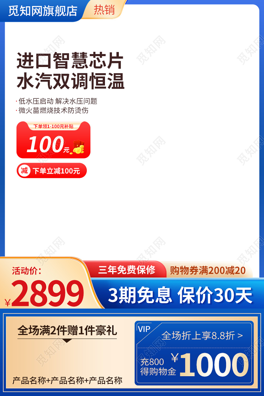 简约蓝色主图电器直通车促销活动设计模板