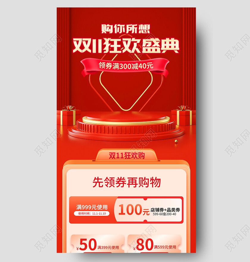 黄色渐变背景双11狂欢盛典双十一