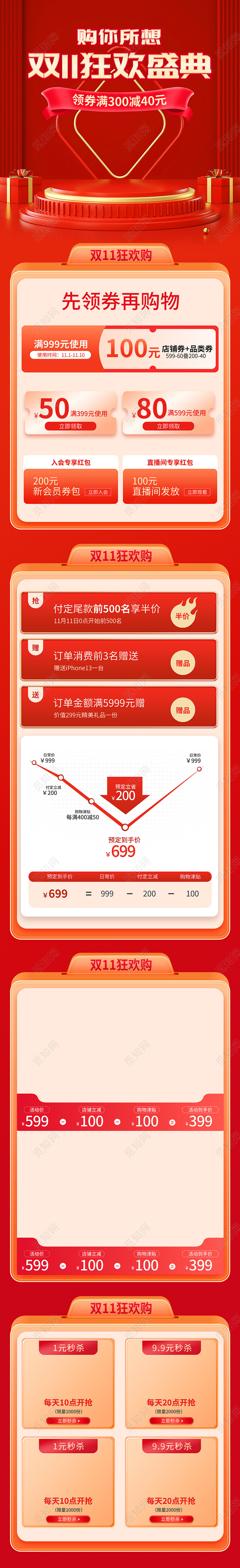 黄色渐变背景双11狂欢盛典双十一