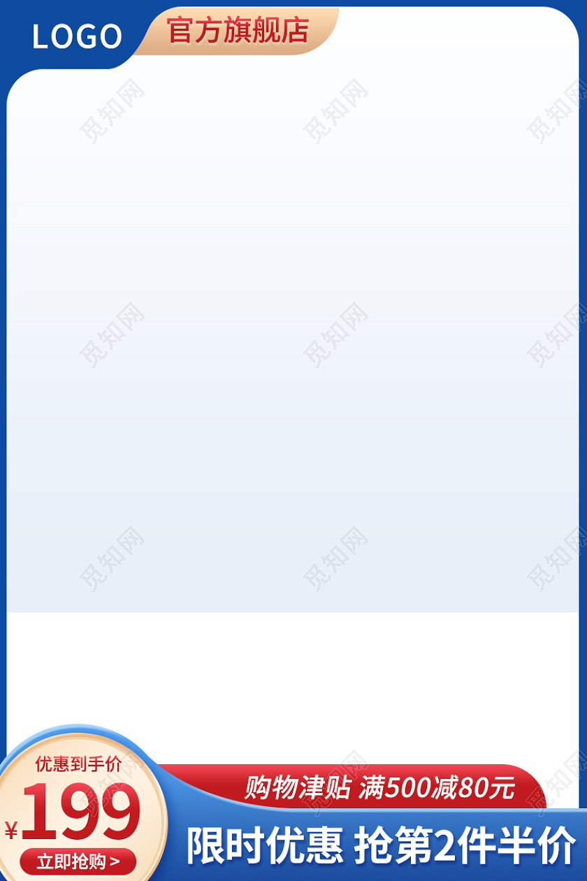 蓝色简约淘宝主图通用天猫直通车促销边框电商模板数码