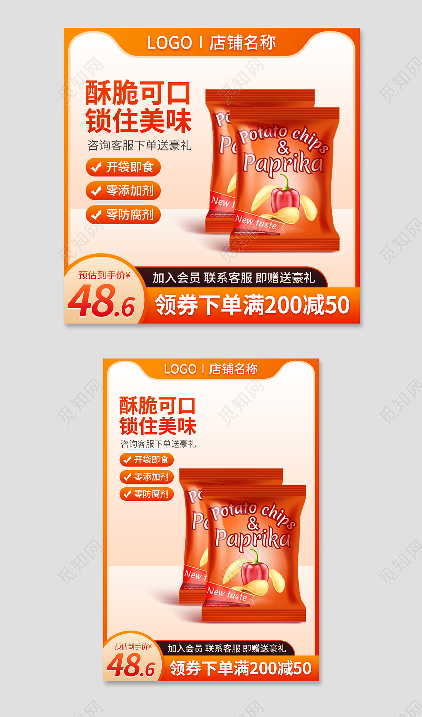 黄橙色通用淘宝主图直通车促销食品天猫拼多多psd天猫淘宝电商主图直通车