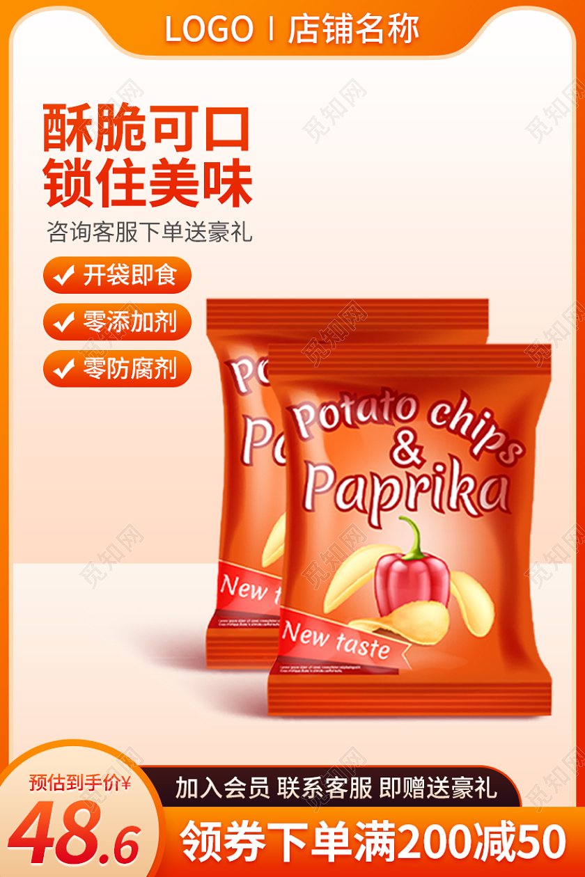 黄橙色通用淘宝主图直通车促销食品天猫拼多多psd天猫淘宝电商主图直通车