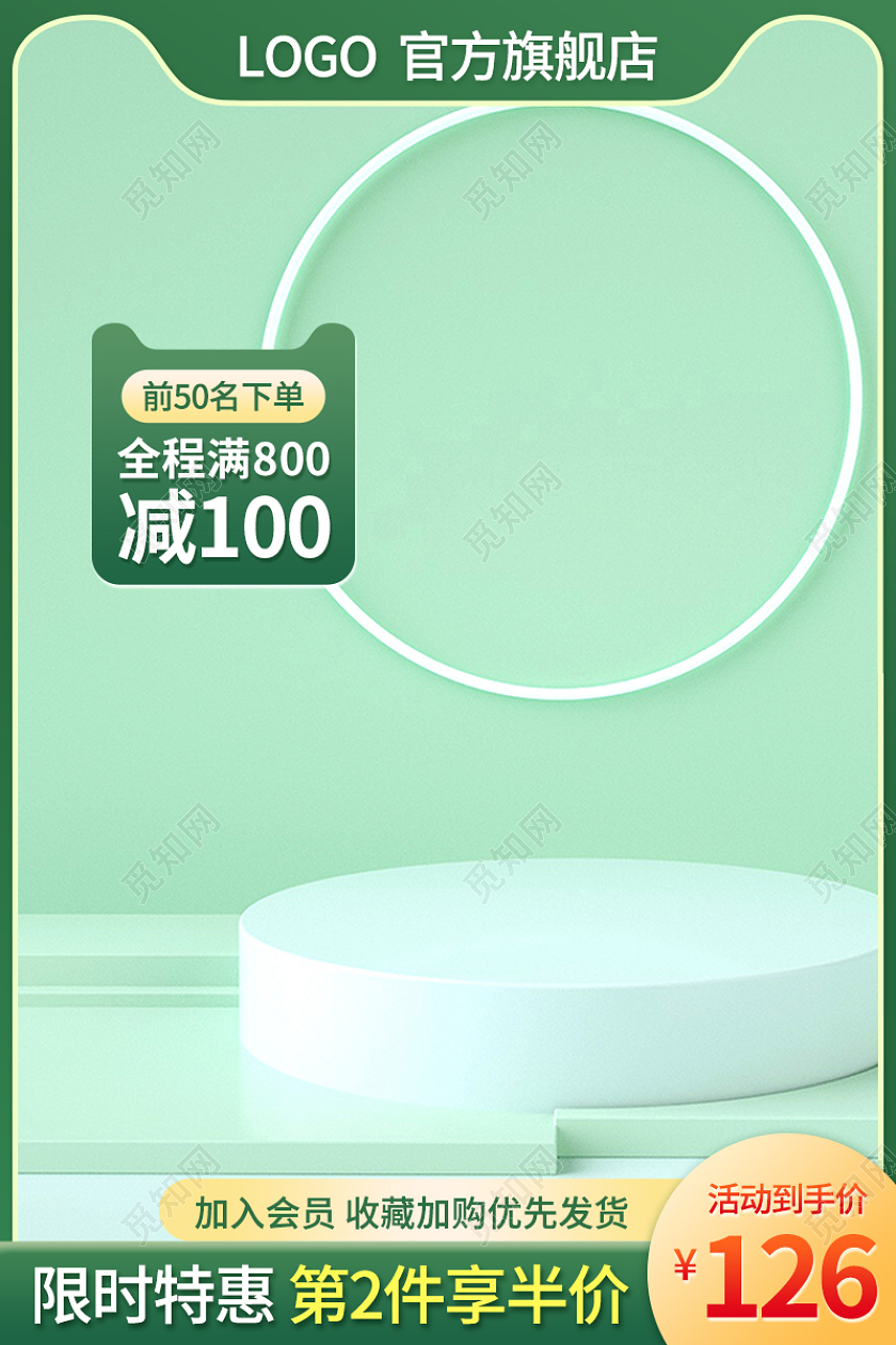 绿色淘宝主图产品促销标签拼多多简约电商天猫模板天猫淘宝电商主图直通车