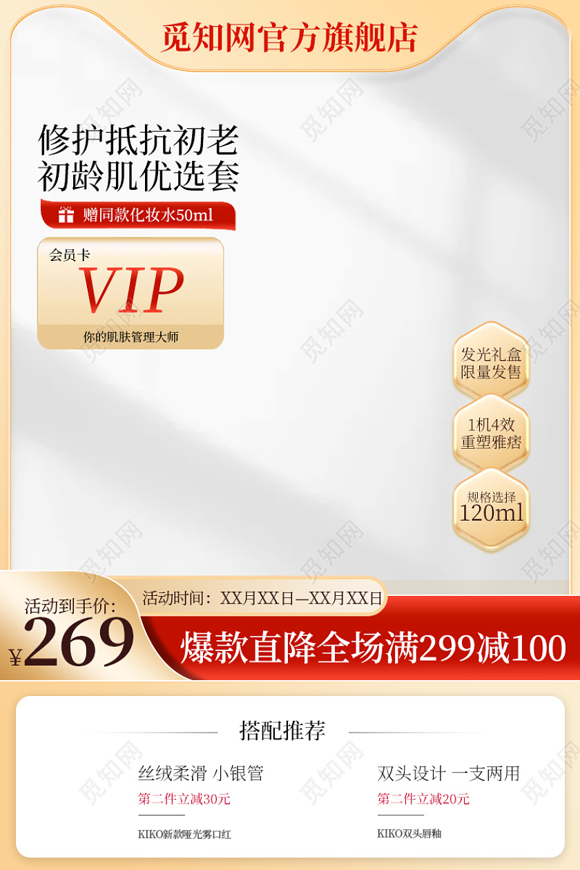 双11红金主图化妆品直通车促销活动设计模板天猫淘宝电商主图直通车