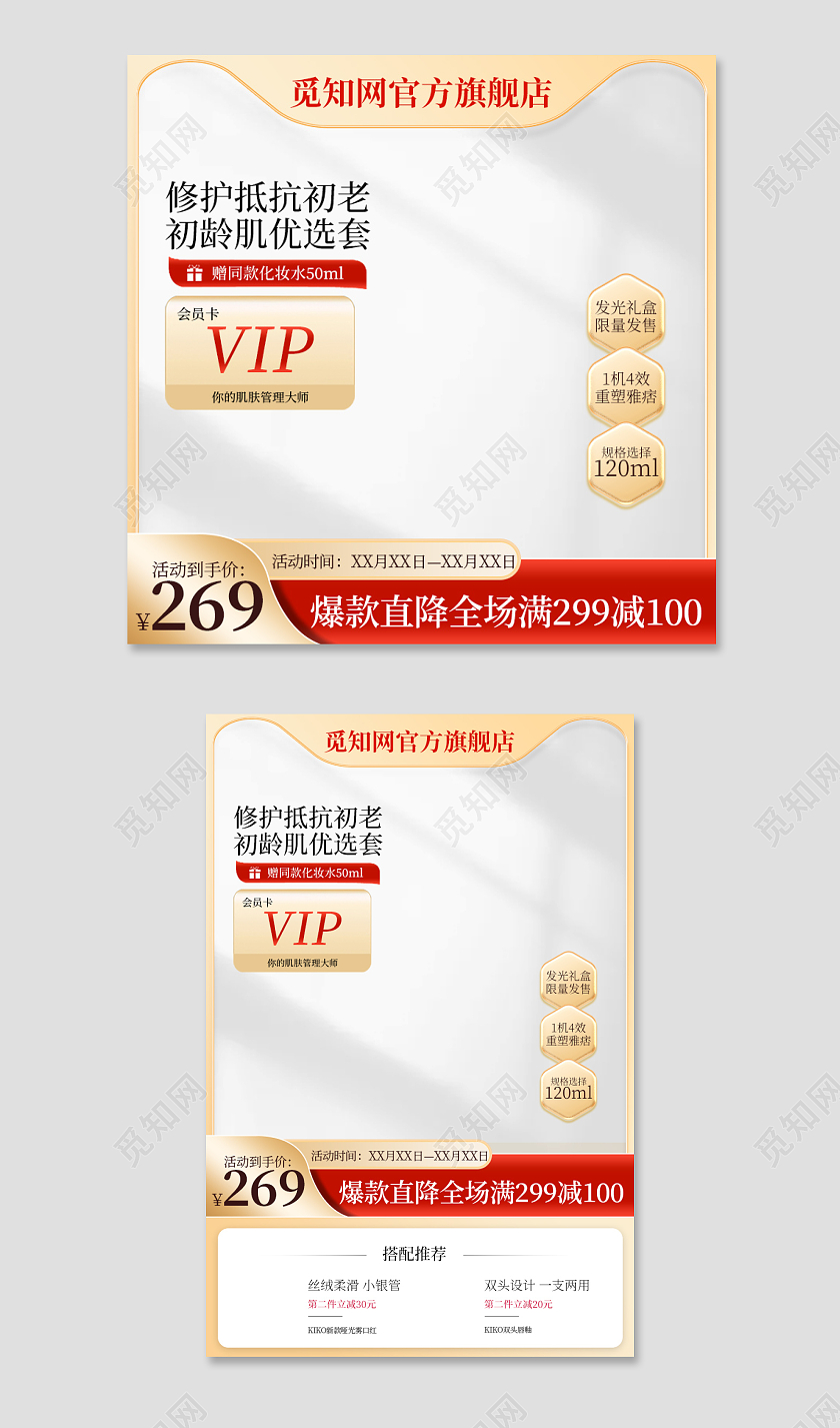 双11红金主图化妆品直通车促销活动设计模板天猫淘宝电商主图直通车