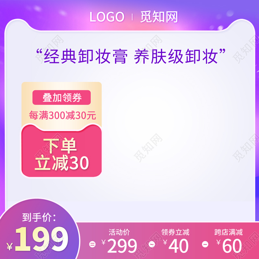 紫色渐变化妆品护肤品美妆卸妆水主图psd直通车